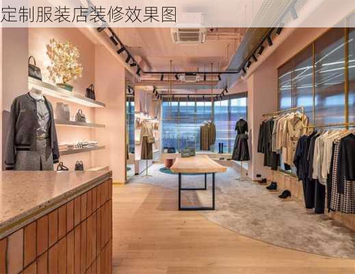 定制服装店装修效果图-第1张图片-铁甲装修网