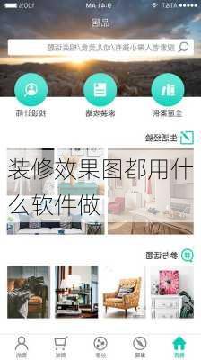 装修效果图都用什么软件做-第1张图片-铁甲装修网