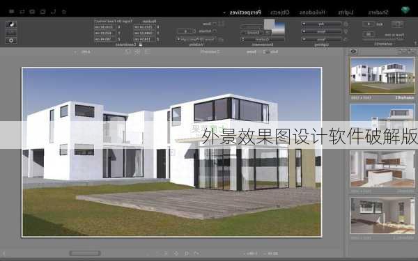 外景效果图设计软件破解版-第2张图片-铁甲装修网