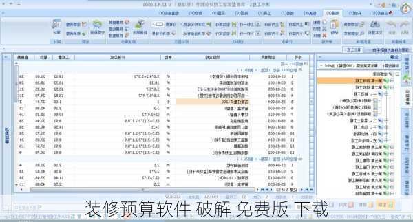 装修预算软件 破解 免费版 下载-第1张图片-铁甲装修网