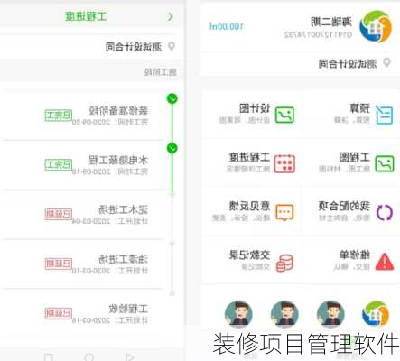 装修项目管理软件-第3张图片-铁甲装修网