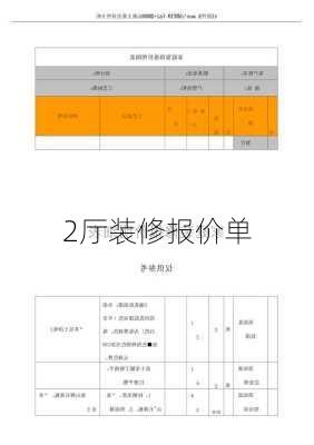 2厅装修报价单-第3张图片-铁甲装修网