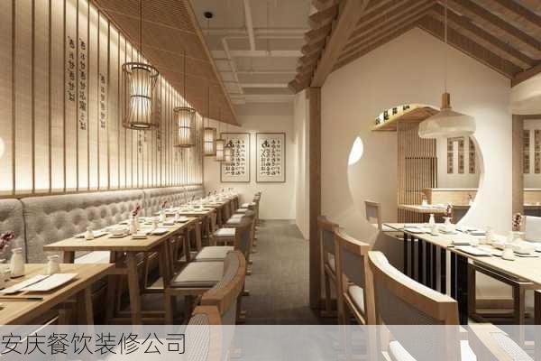 安庆餐饮装修公司-第3张图片-铁甲装修网