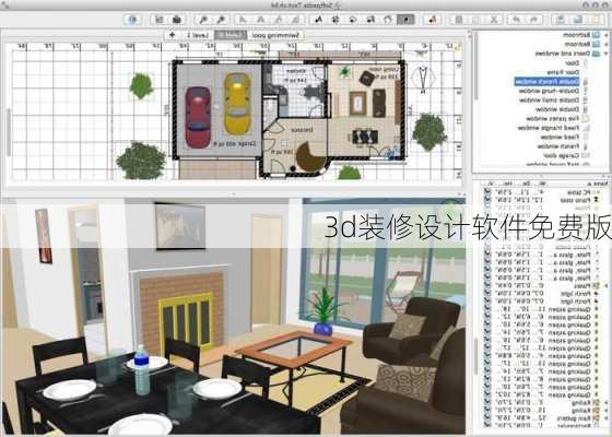 3d装修设计软件免费版-第1张图片-铁甲装修网