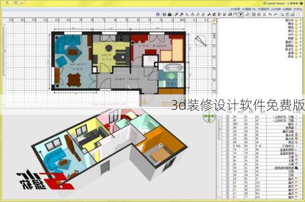 3d装修设计软件免费版-第3张图片-铁甲装修网