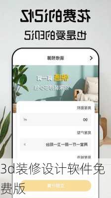 3d装修设计软件免费版-第2张图片-铁甲装修网
