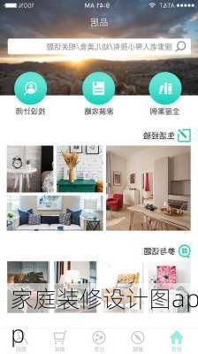 家庭装修设计图app-第1张图片-铁甲装修网