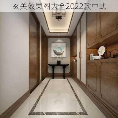 玄关效果图大全2022款中式-第3张图片-铁甲装修网