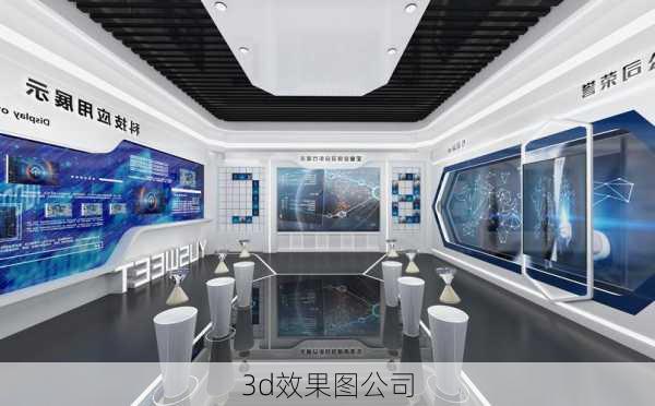 3d效果图公司-第3张图片-铁甲装修网