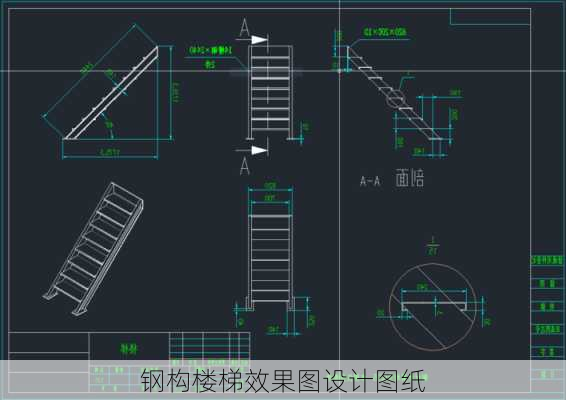 钢构楼梯效果图设计图纸-第1张图片-铁甲装修网