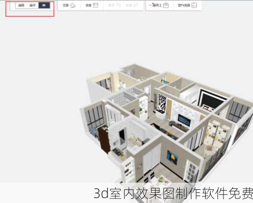 3d室内效果图制作软件免费-第3张图片-铁甲装修网