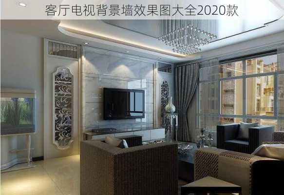 客厅电视背景墙效果图大全2020款-第2张图片-铁甲装修网