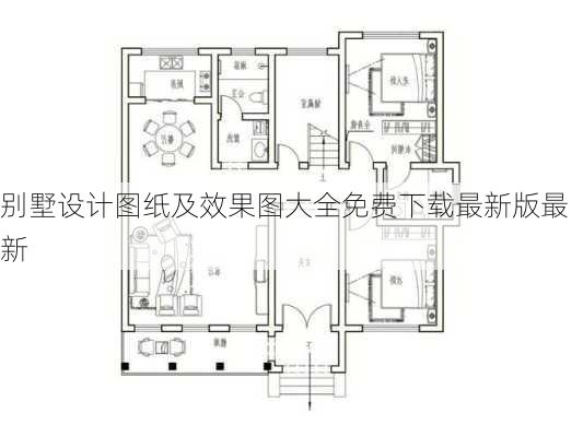 别墅设计图纸及效果图大全免费下载最新版最新-第2张图片-铁甲装修网