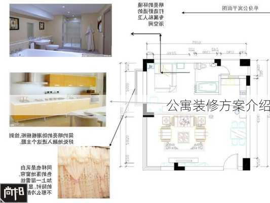 公寓装修方案介绍-第3张图片-铁甲装修网