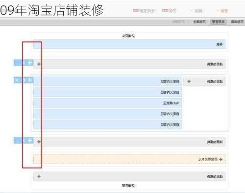 09年淘宝店铺装修-第2张图片-铁甲装修网