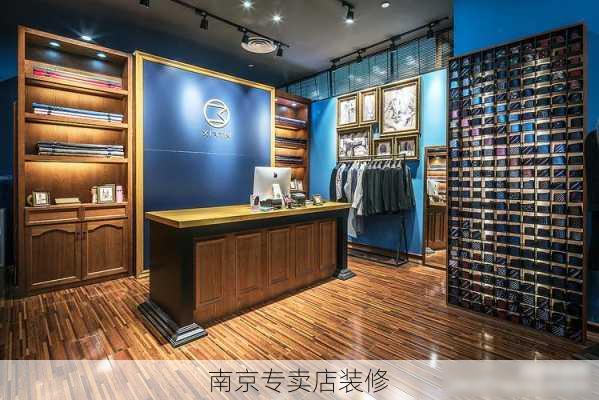 南京专卖店装修-第2张图片-铁甲装修网