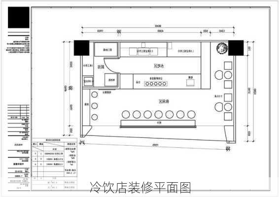 冷饮店装修平面图