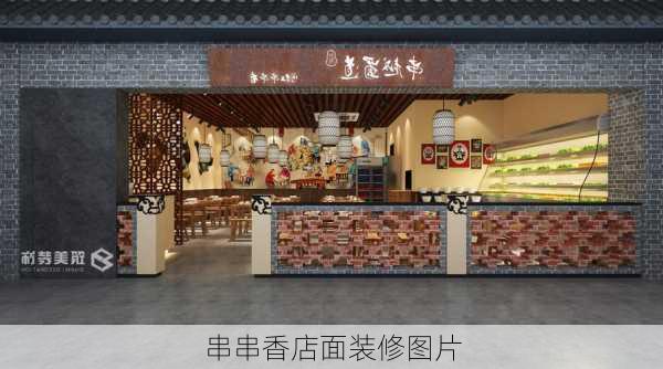 串串香店面装修图片-第2张图片-铁甲装修网