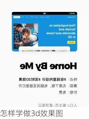 怎样学做3d效果图-第3张图片-铁甲装修网