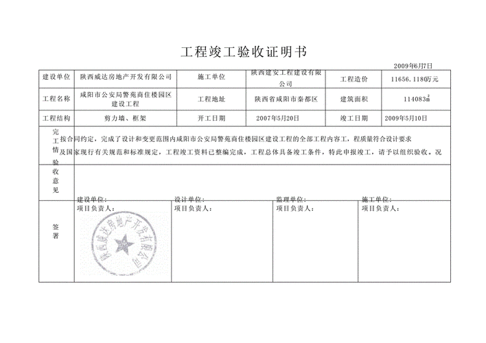 株洲装修工程竣工验收证明-第1张图片-铁甲装修网