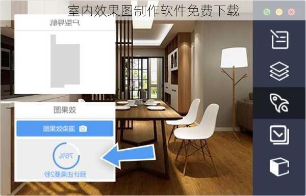 室内效果图制作软件免费下载