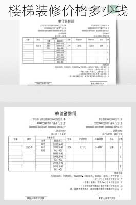 楼梯装修价格多少钱-第2张图片-铁甲装修网