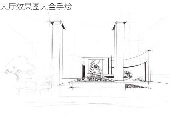 大厅效果图大全手绘-第3张图片-铁甲装修网