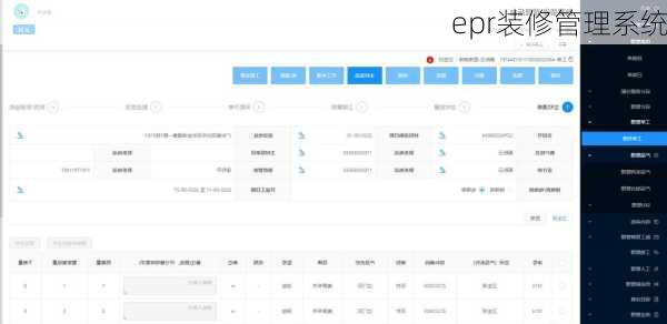 epr装修管理系统-第2张图片-铁甲装修网