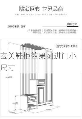 玄关鞋柜效果图进门小尺寸-第3张图片-铁甲装修网