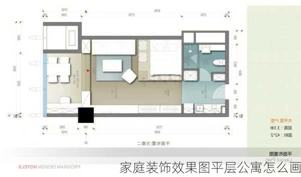 家庭装饰效果图平层公寓怎么画-第3张图片-铁甲装修网