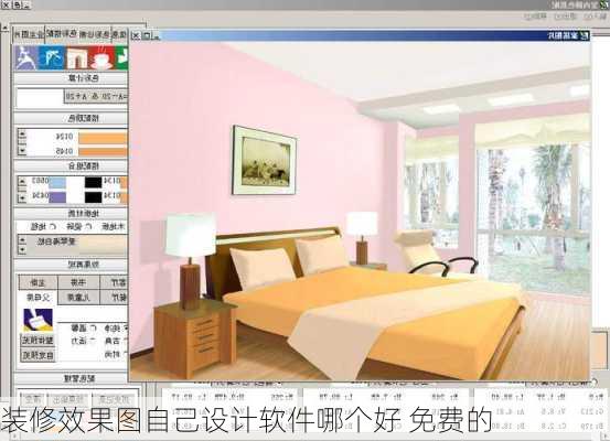 装修效果图自己设计软件哪个好 免费的-第2张图片-铁甲装修网