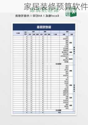 家居装修预算软件-第2张图片-铁甲装修网