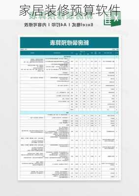 家居装修预算软件-第1张图片-铁甲装修网