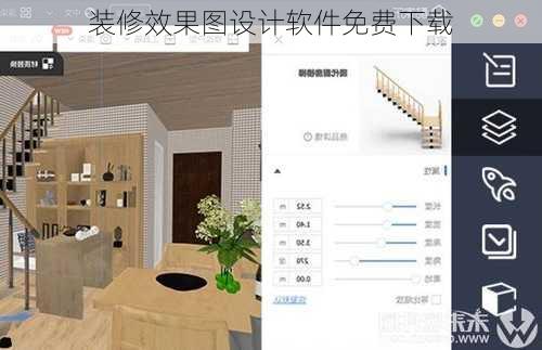 装修效果图设计软件免费下载-第3张图片-铁甲装修网