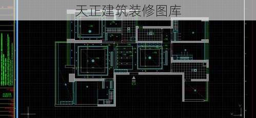 天正建筑装修图库-第1张图片-铁甲装修网