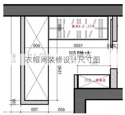 衣帽间装修设计尺寸图-第1张图片-铁甲装修网