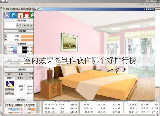 室内效果图制作软件哪个好排行榜-第1张图片-铁甲装修网