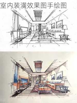 室内装潢效果图手绘图-第3张图片-铁甲装修网
