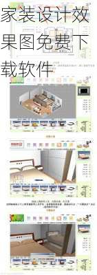 家装设计效果图免费下载软件-第1张图片-铁甲装修网