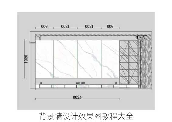 背景墙设计效果图教程大全-第2张图片-铁甲装修网