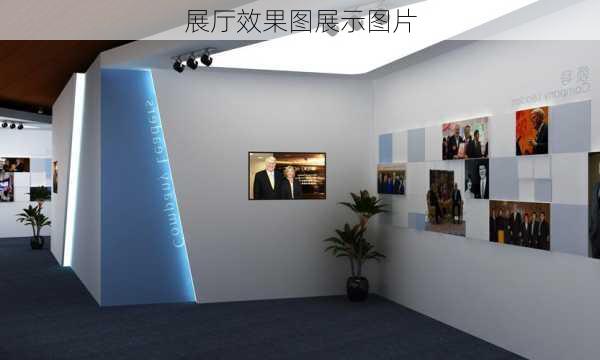 展厅效果图展示图片-第2张图片-铁甲装修网