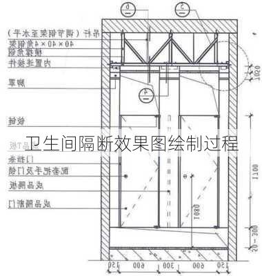 卫生间隔断效果图绘制过程-第3张图片-铁甲装修网