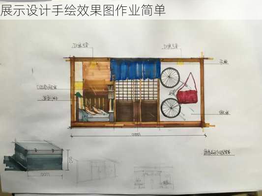 展示设计手绘效果图作业简单-第2张图片-铁甲装修网