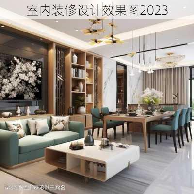 室内装修设计效果图2023-第3张图片-铁甲装修网