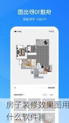 房子装修效果图用什么软件画-第1张图片-铁甲装修网