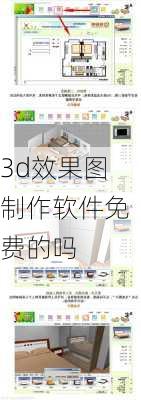 3d效果图制作软件免费的吗-第1张图片-铁甲装修网