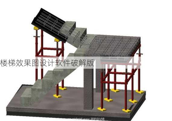 楼梯效果图设计软件破解版-第2张图片-铁甲装修网