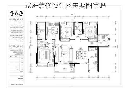 家庭装修设计图需要图审吗-第3张图片-铁甲装修网