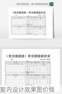 室内设计效果图价钱-第1张图片-铁甲装修网