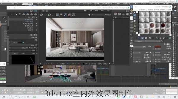 3dsmax室内外效果图制作-第2张图片-铁甲装修网